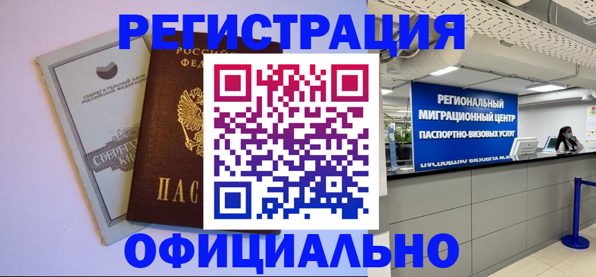 временная регистрация купить в Ростовской области