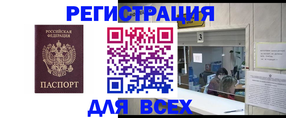 прописка 2025 в Ростовской области